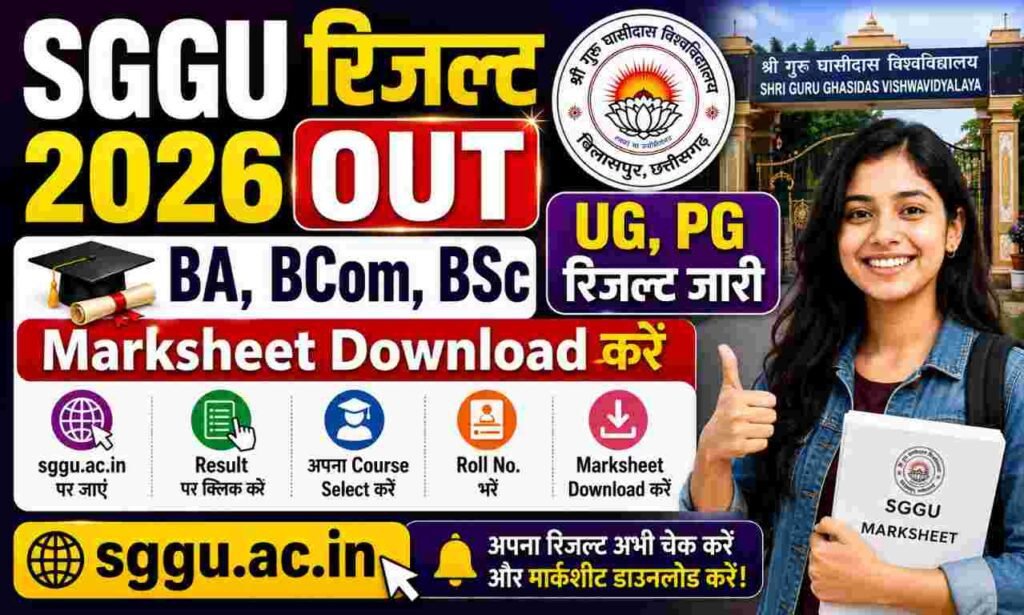 SGGU result 2026 three portals sggu.ac.in sggu.gipl.in sggu.icrp.in difference which one