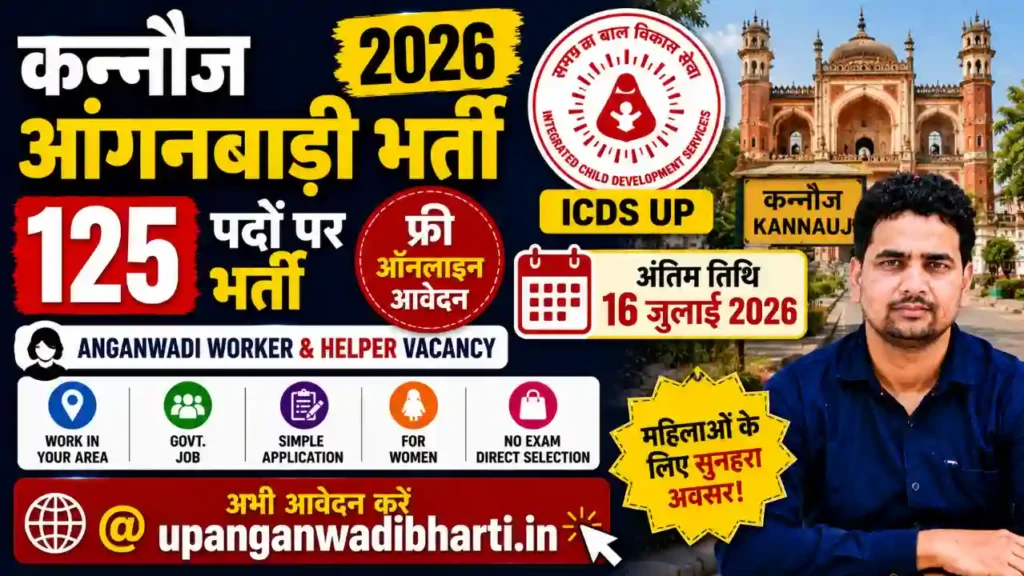 Kannauj Anganwadi Bharti 2026