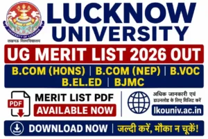 Lucknow University UG Merit List 2026 OUT – B.Com (Hons), B.Com (NEP), B.Voc, B.El.Ed & BJMC PDF @lkouniv.ac.in से Download करें