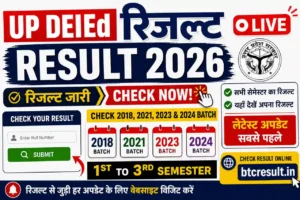 UP DElEd Result 2026 Live – Check 2018, 2021, 2023 & 2024 Batch 1st to 3rd Semester रिजल्ट ऑनलाइन @btcresult.in